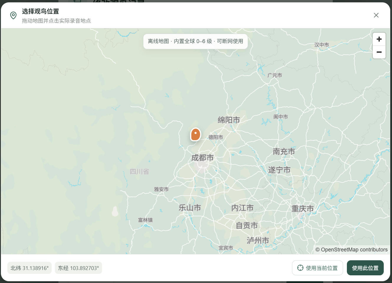 选择观鸟位置：离线地图上点选录音地点